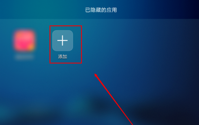 华为手机如何隐藏应用软件 华为手机应用隐藏方法