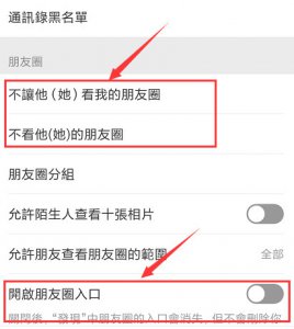 关闭朋友圈对所有人可见的设置 微信朋友圈设置仅自己可见教程