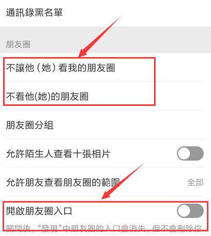 关闭朋友圈对所有人可见的设置
