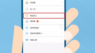 为什么微信附近的人看不到我 在微信附近的人功能中不可见的原因