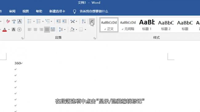 Word文档删除空白页步骤