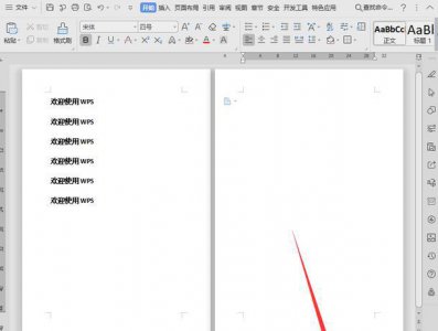 Word文档两页位置互换 怎样在Word文档中交换两页位置