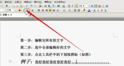 word怎么添加下划线 在Word文档中添加下划线的方法