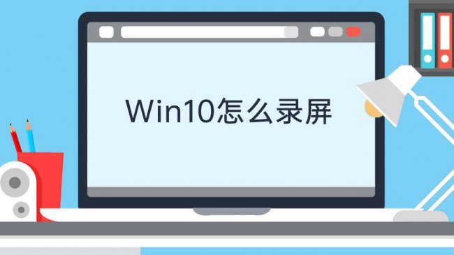 Windows怎么录屏