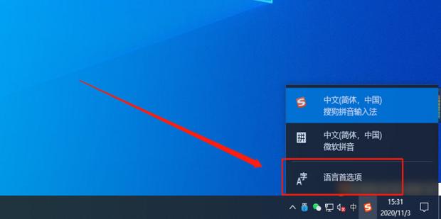 win10输入法怎么设置