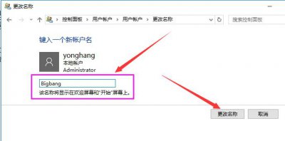 Win10更改用户名方法 在Win10中修改用户名的步骤