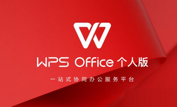 如何在WPS中设置自动保存
