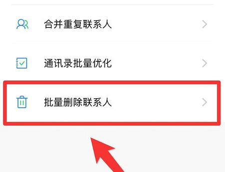 苹果手机通讯录怎么批量删除