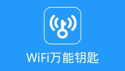 电脑版WiFi万能钥匙使用 使用电脑版WiFi万能钥匙的方法