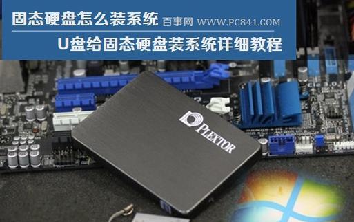 笔记本新硬盘怎么装系统
