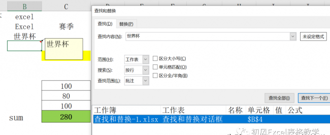 查找替换怎么操作excel