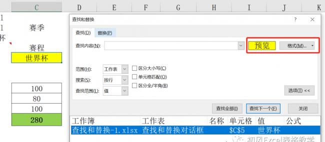 查找替换怎么操作excel