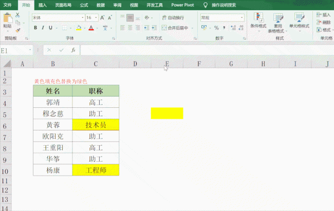 查找替换怎么操作excel