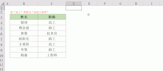查找替换怎么操作excel