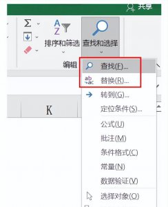 查找替换怎么操作excel 超详细实用教程