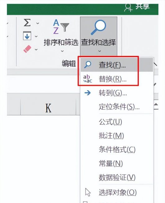 查找替换怎么操作excel