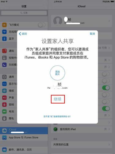 ios家庭共享邀请关闭后还是有信息