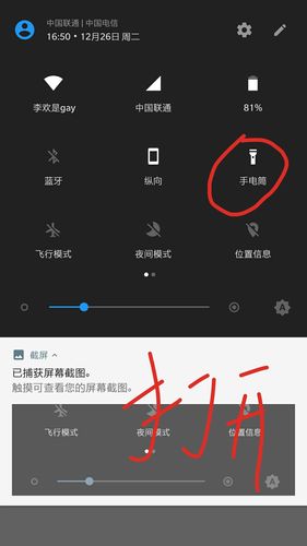红米手机手电筒不亮了怎么设置