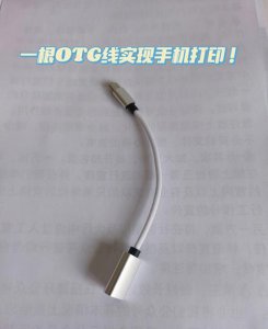 不带wifi的打印机怎样用手机打印没有OTG线