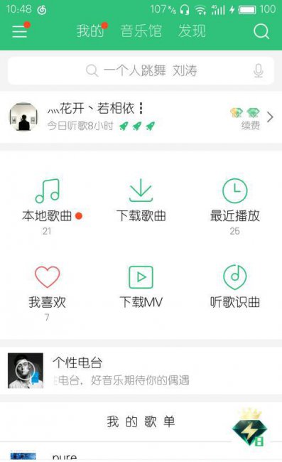 免费听歌用什么软件最好音质好