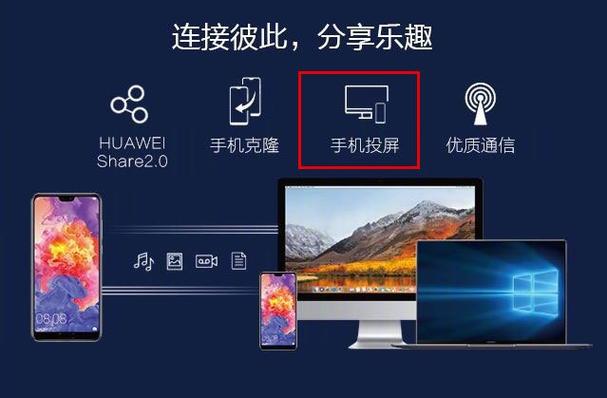 华为手机无线投屏怎么连接电视机
