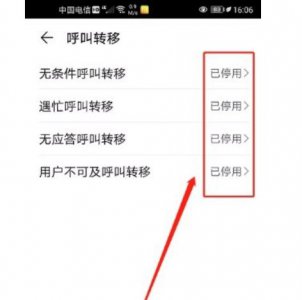 座机怎么取消呼叫转移到手机上