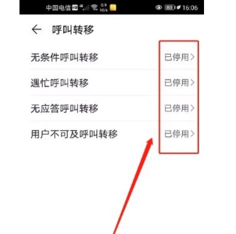 座机怎么取消呼叫转移到手机上