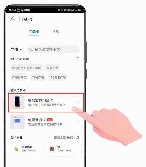 手机怎样设置门禁卡进入小区
