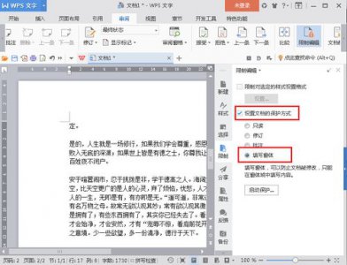 wps不能复制粘贴是怎么回事