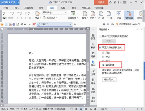 wps不能复制粘贴是怎么回事