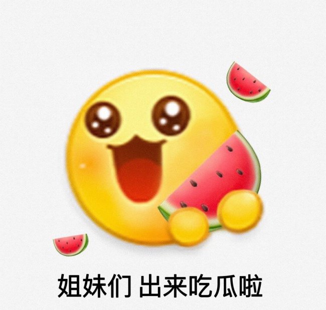 微信吃瓜表情是什么意思