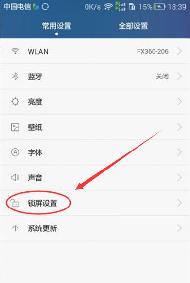 荣耀手机一键清除锁屏密码后要激活密码怎样解决