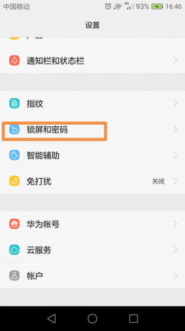 华为如何解除桌面锁定最简单的方法