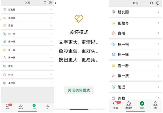 微信关怀模式是什么意思