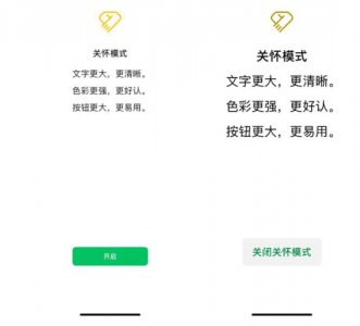 微信关怀模式是什么意思