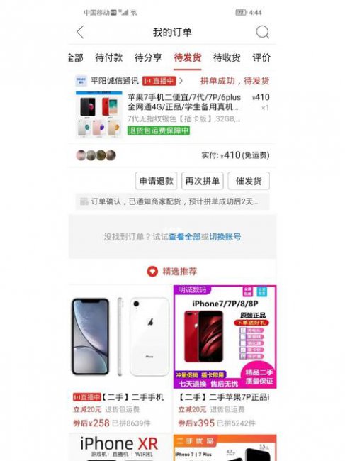 拼多多手机便宜那么多是正品吗