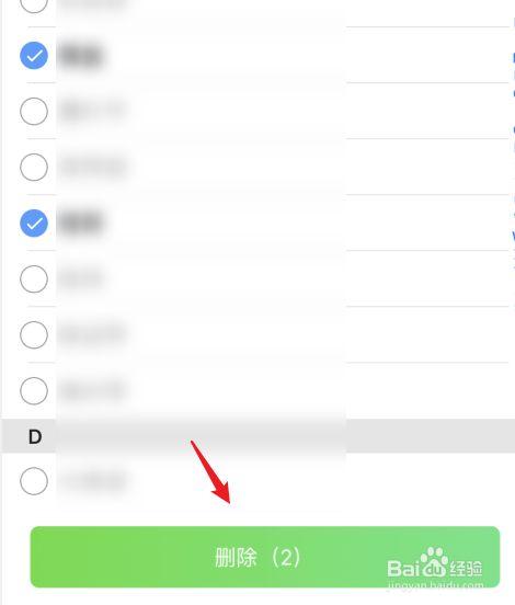 苹果手机如何清空通讯录所有联系人