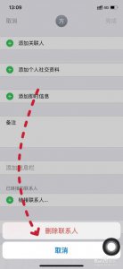 苹果手机如何清空通讯录所有联系人