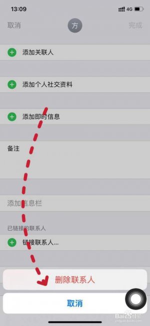 苹果手机如何清空通讯录所有联系人