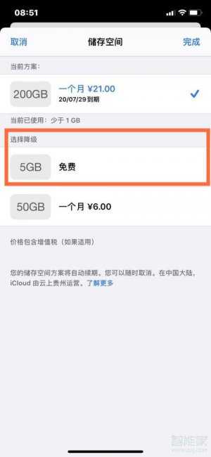 怎么取消icloud自动续费的6元苹果12