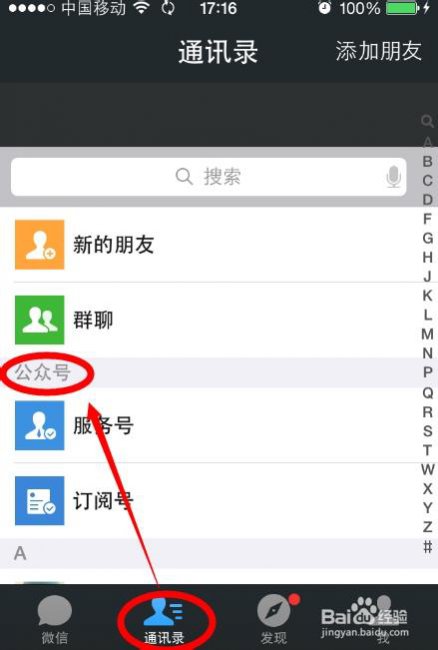 微信关注的公众号在哪里找删掉了