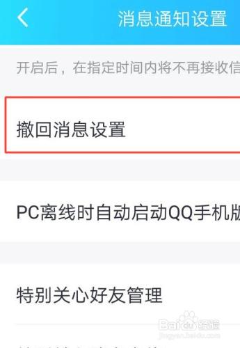 qq对方撤回的消息怎么找回来
