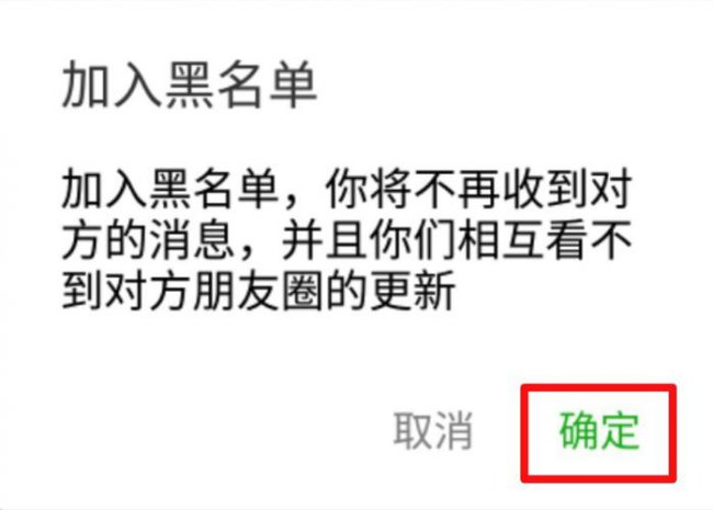 微信加黑名单后对方能知道吗