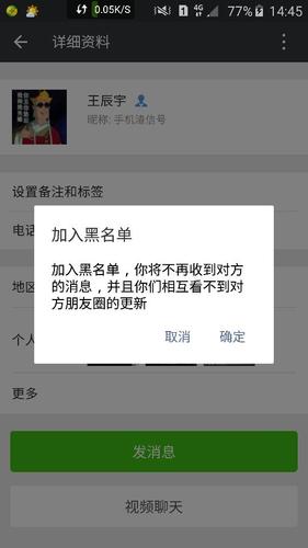 微信加黑名单后对方能知道吗
