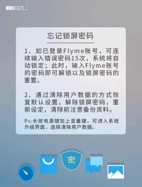魅族手机忘记锁屏密码10秒解决