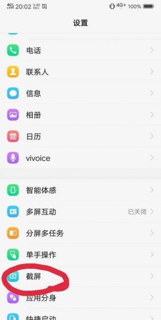 vivo手机怎么解除应用截屏限制