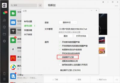 微信聊天记录能保存多久会不会自动消除
