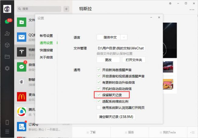 微信聊天记录能保存多久会不会自动消除