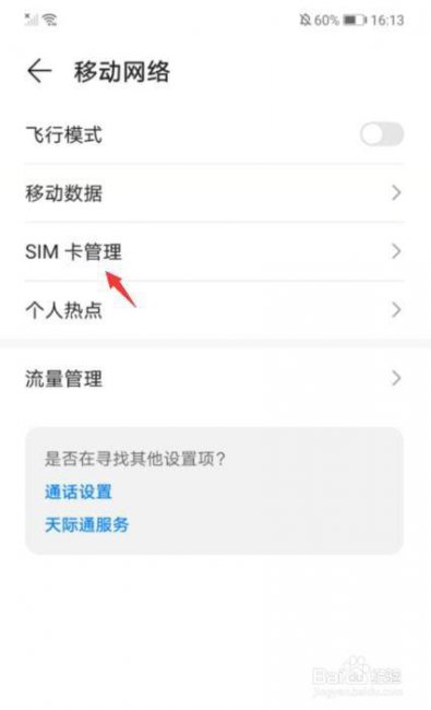 华为手机显示没有sim卡是怎么回事