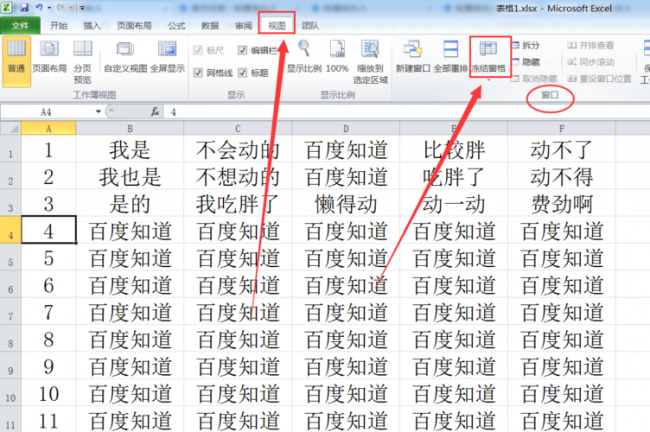 excel怎么冻结指定的行和列一起
